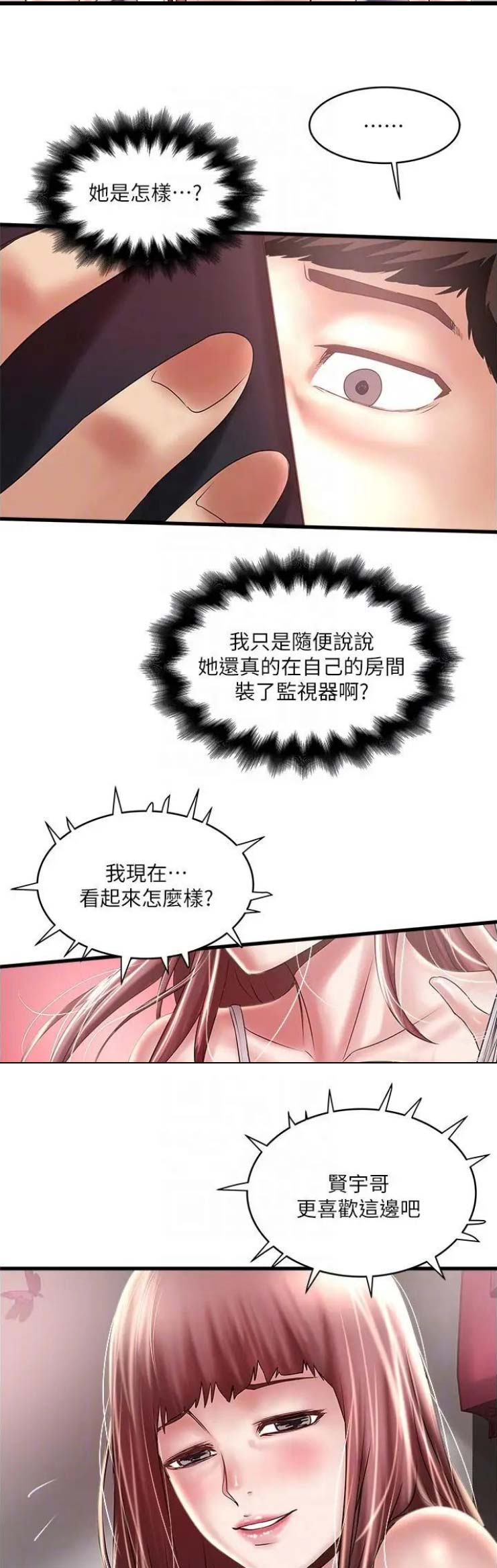 《女佣初希》第138话 第13页