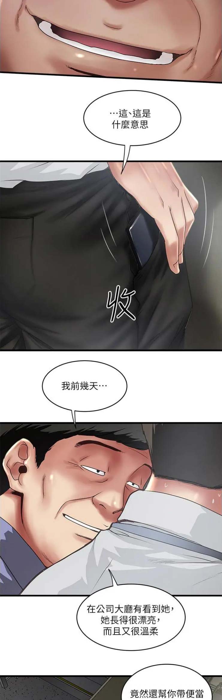 《女佣初希》第138话 第15页