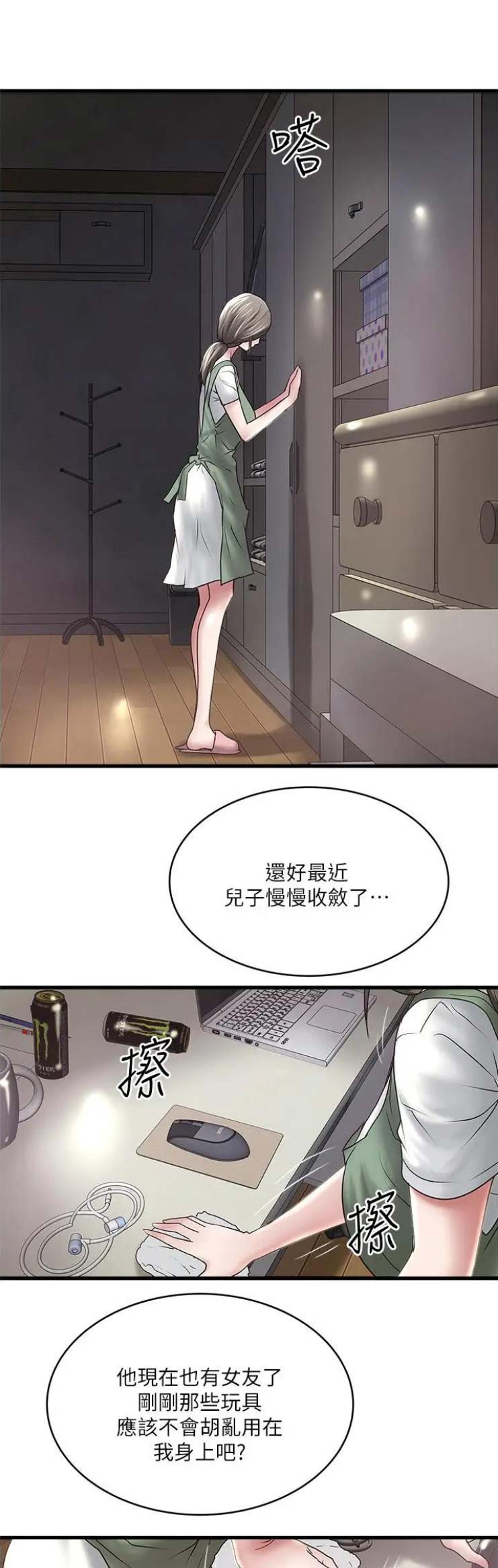 《女佣初希》第138话 第1页