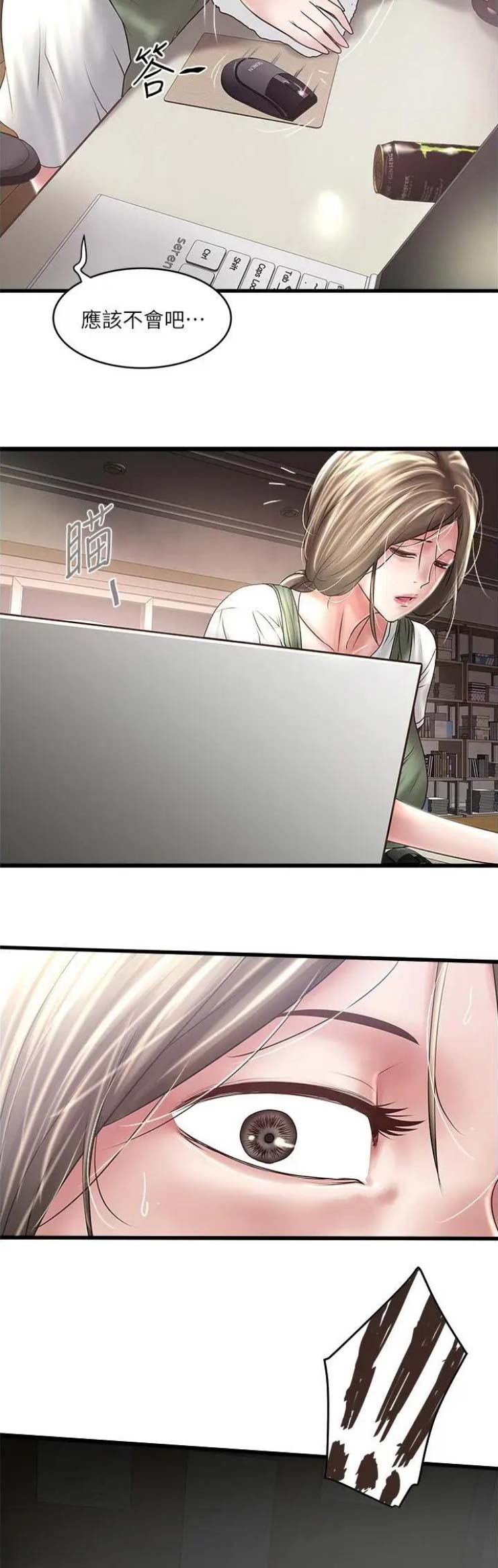 《女佣初希》第138话 第2页
