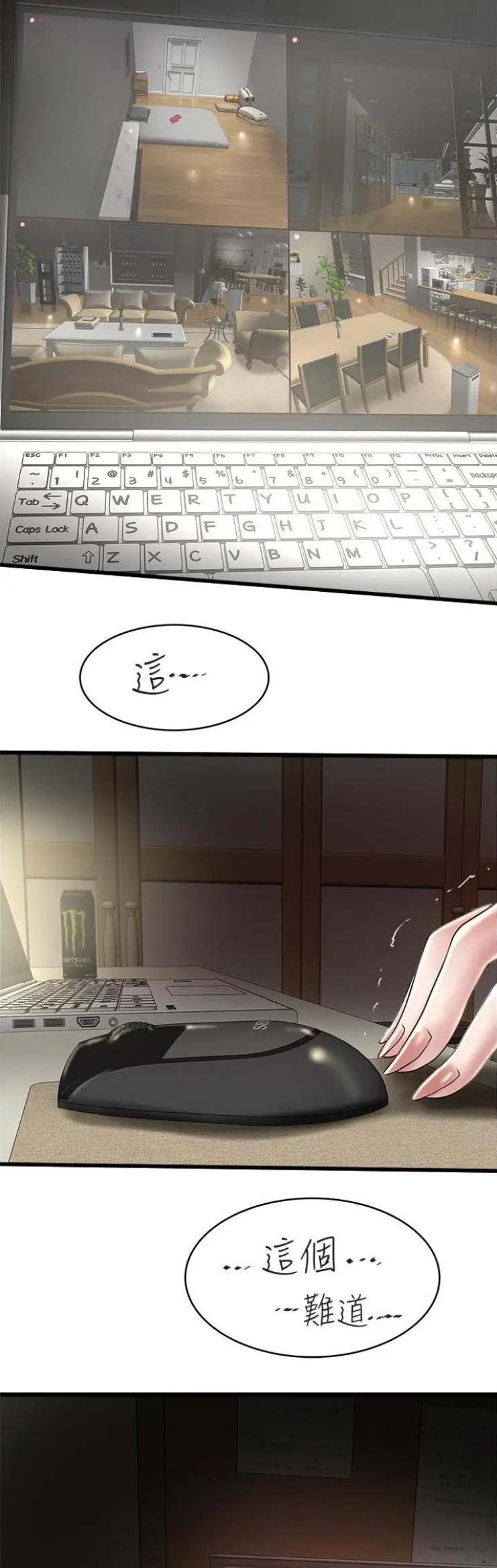 《女佣初希》第138话 第3页