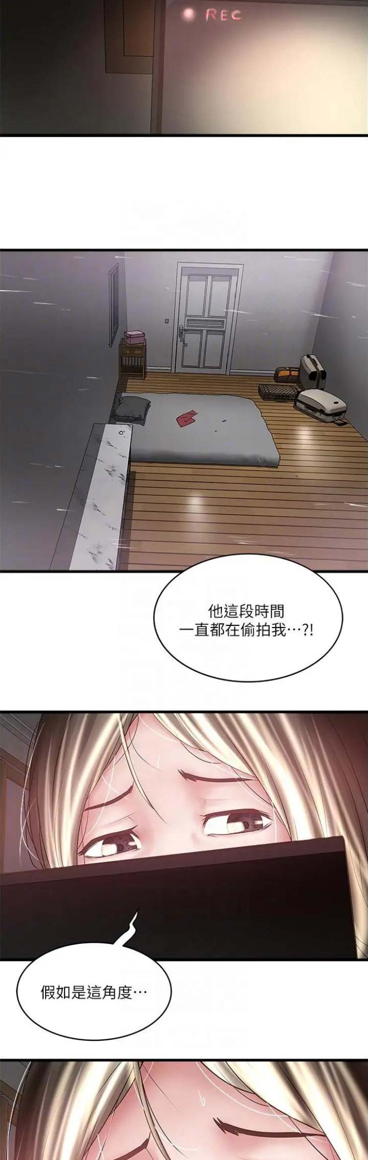 《女佣初希》第138话 第4页