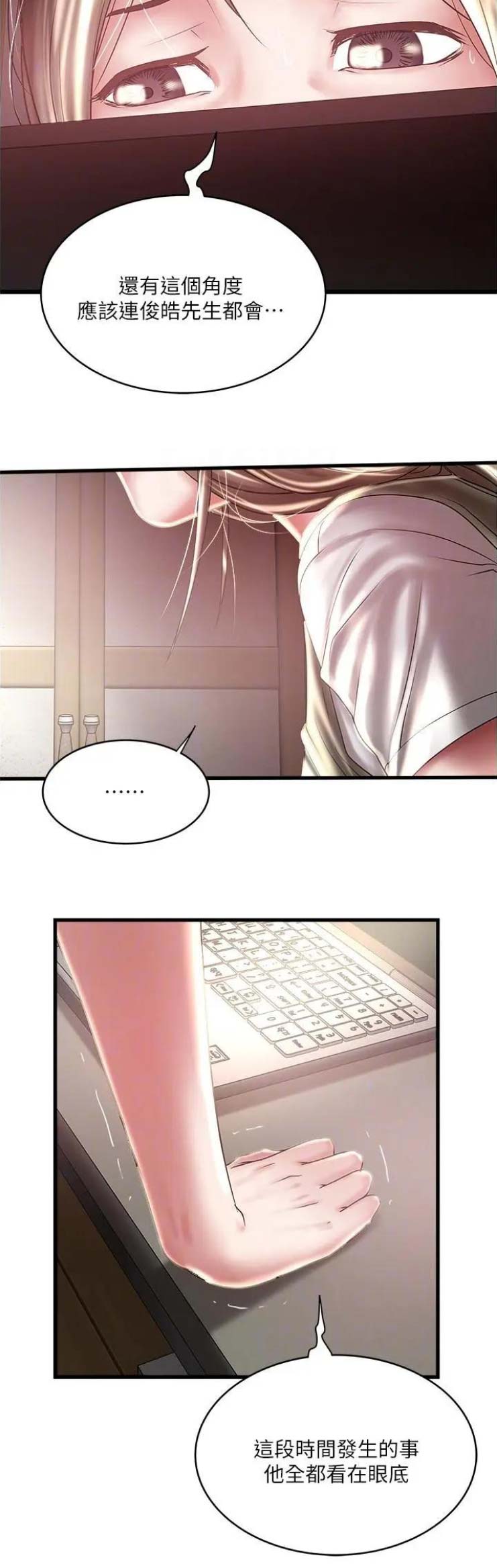 《女佣初希》第138话 第5页