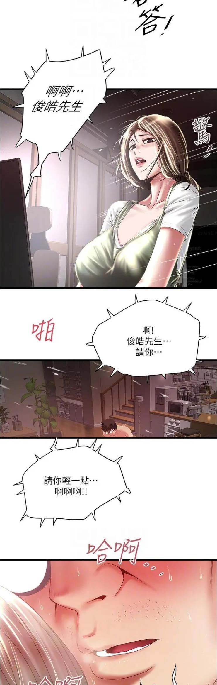 《女佣初希》第138话 第7页