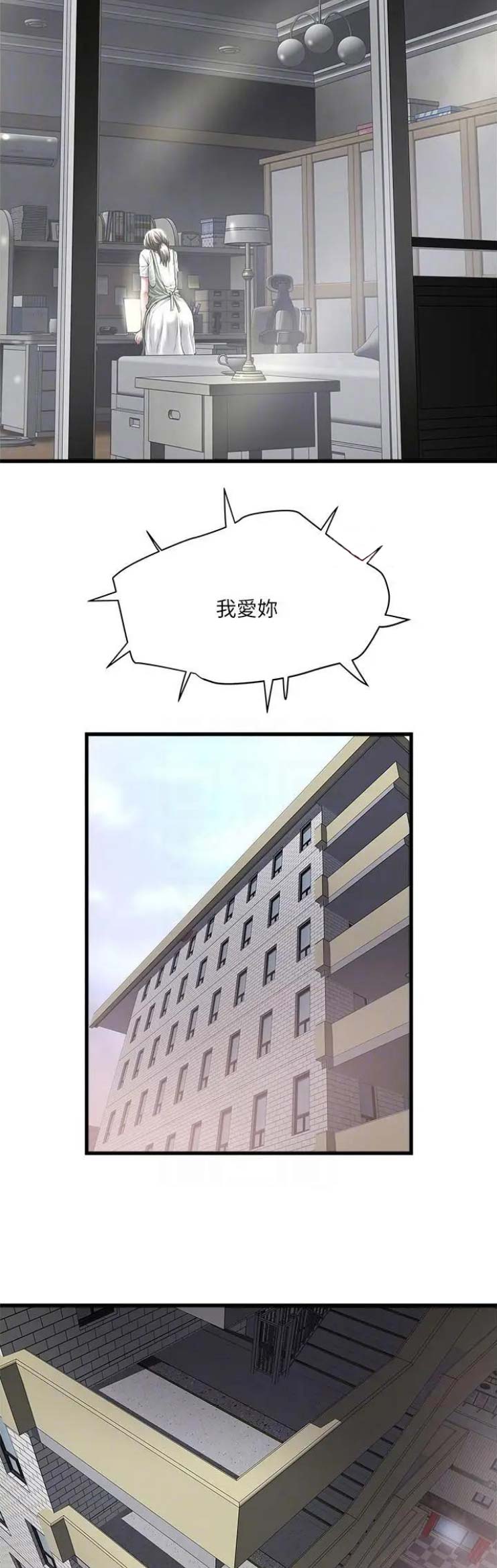 《女佣初希》第138话 第9页