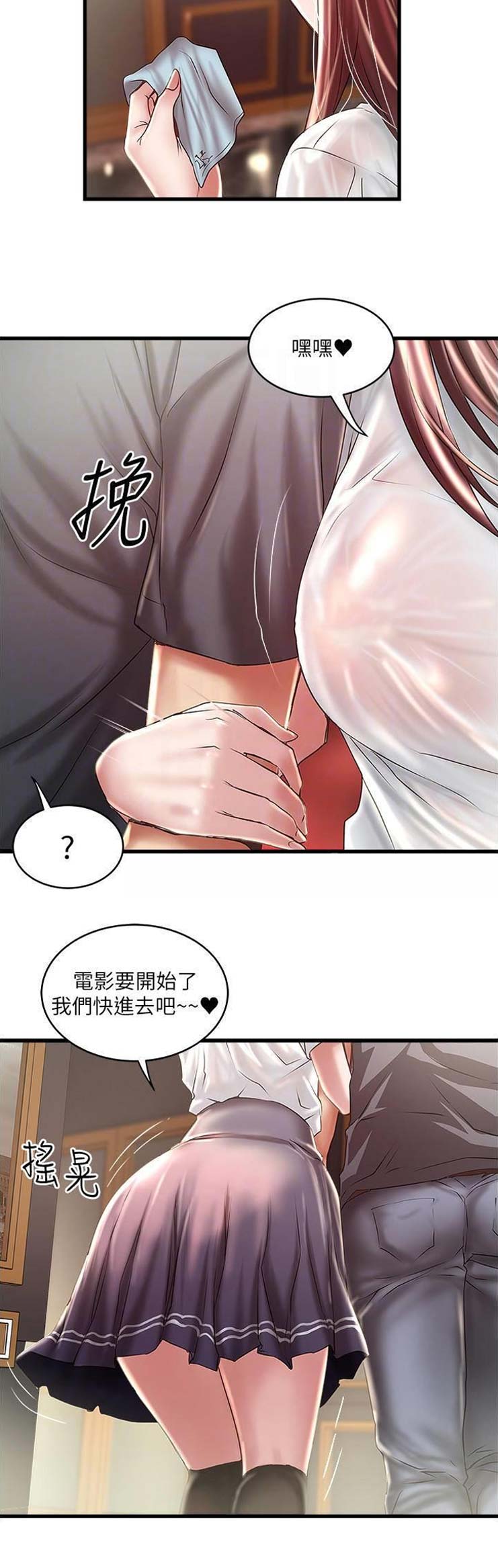 《女佣初希》第139话 第10页