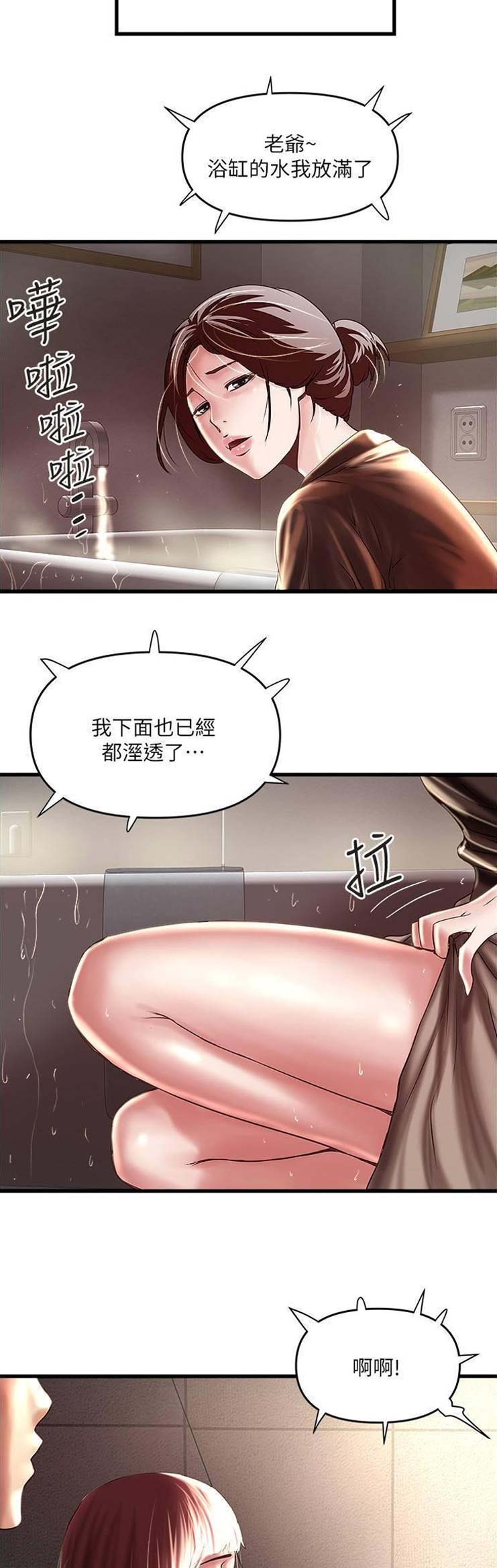 《女佣初希》第139话 第12页