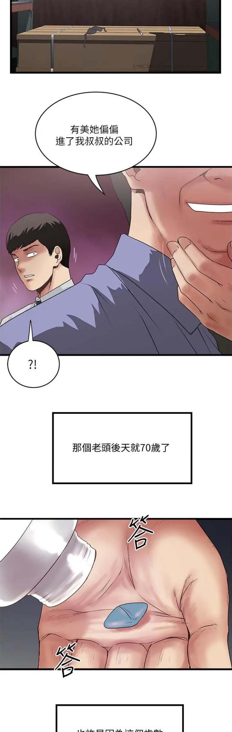 《女佣初希》第139话 第2页