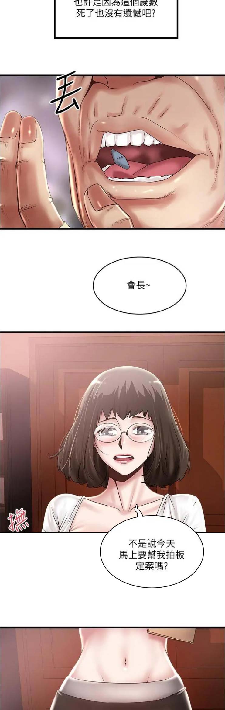 《女佣初希》第139话 第3页
