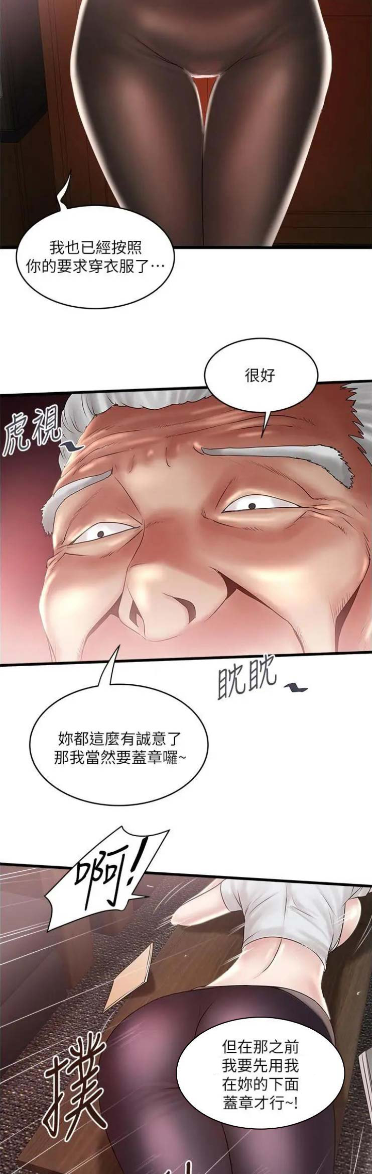 《女佣初希》第139话 第4页