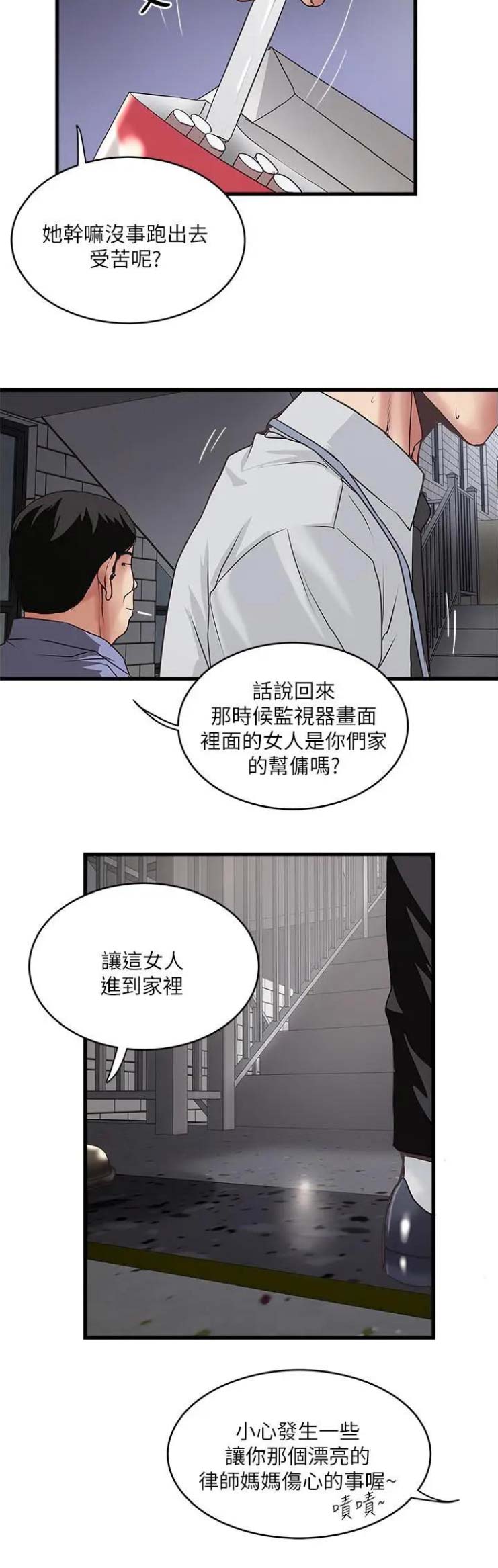 《女佣初希》第139话 第6页