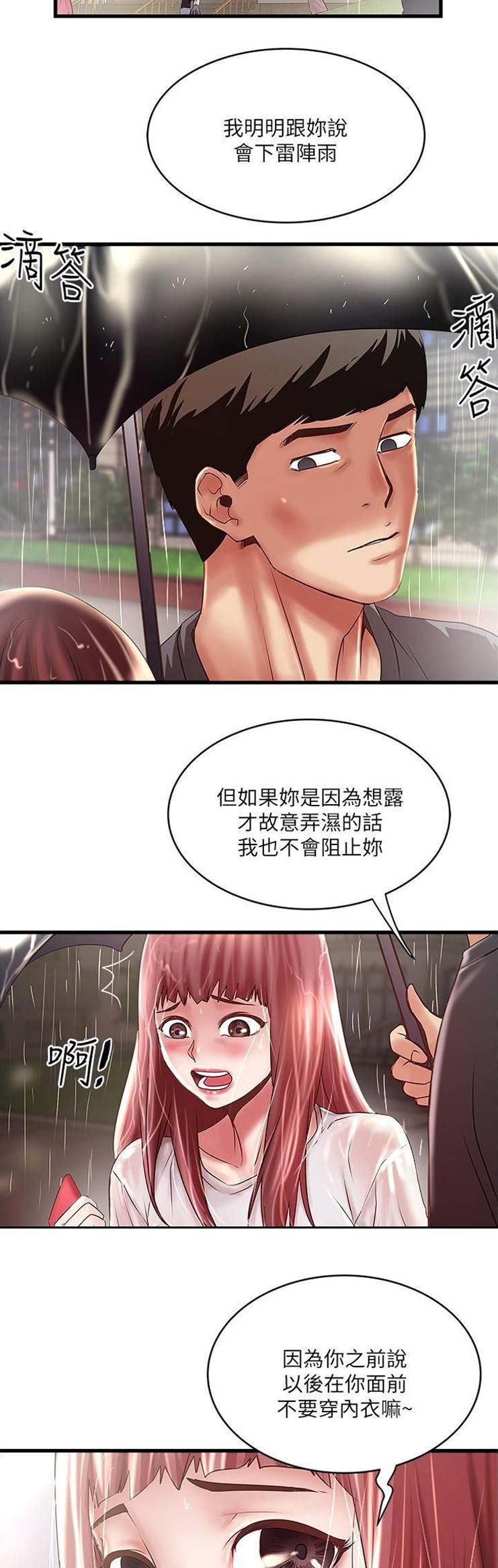 《女佣初希》第139话 第8页
