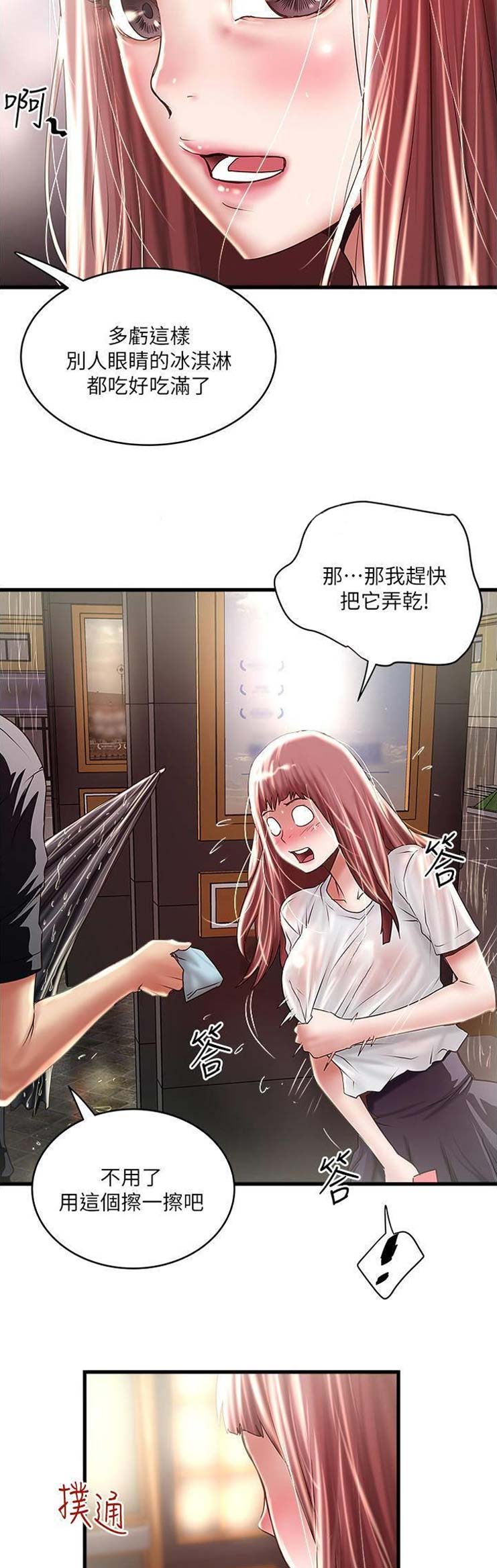 《女佣初希》第139话 第9页