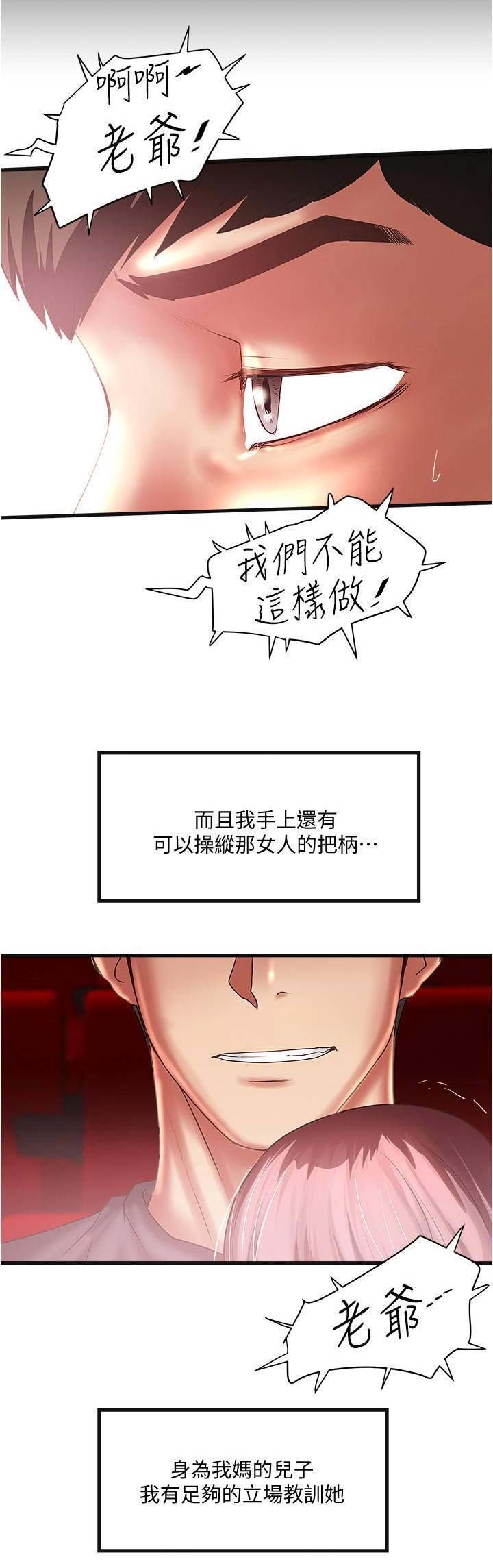 《女佣初希》第140话 第10页