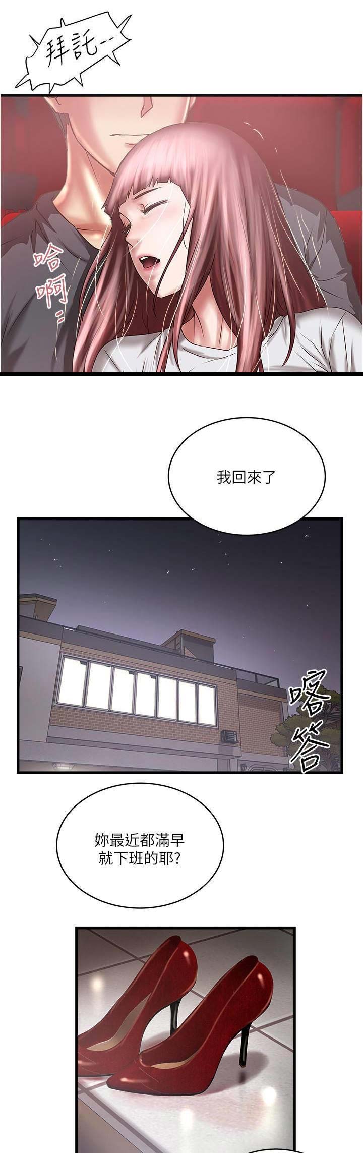 《女佣初希》第140话 第11页