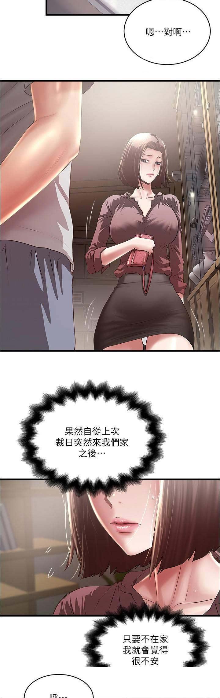 《女佣初希》第140话 第12页