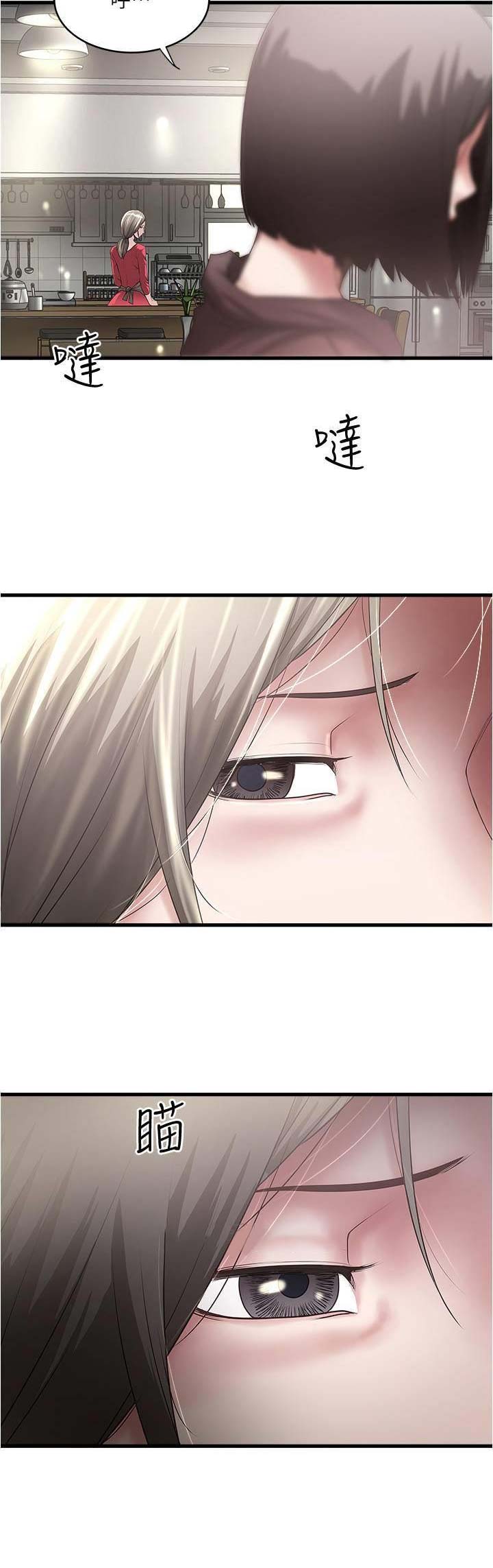 《女佣初希》第140话 第13页