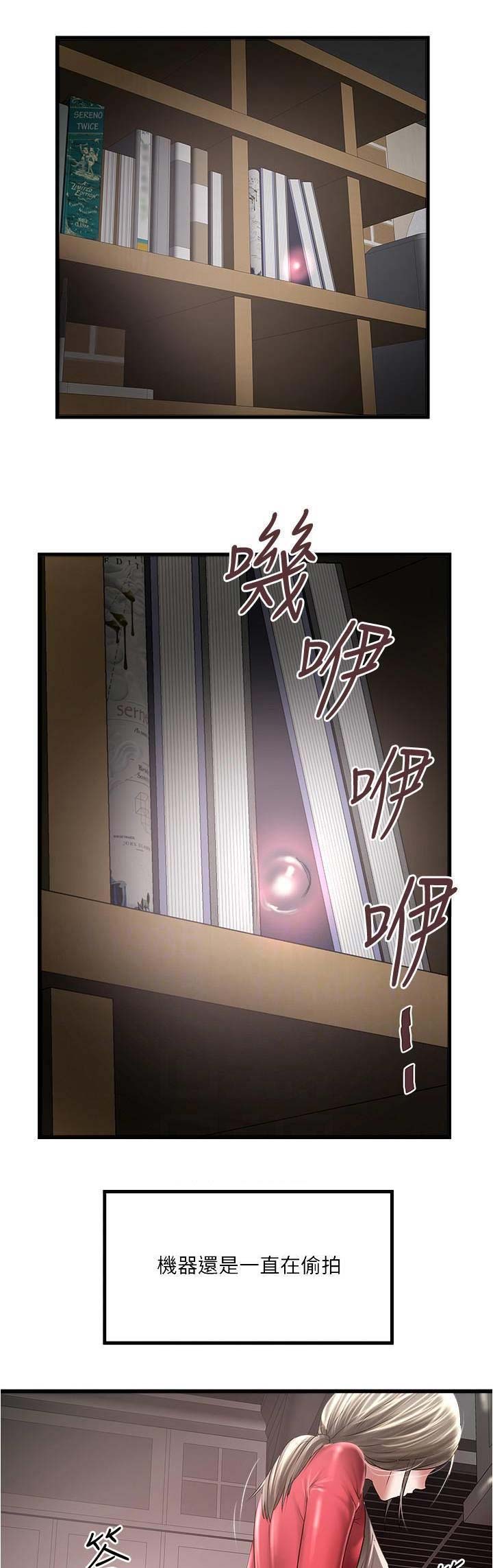 《女佣初希》第140话 第14页