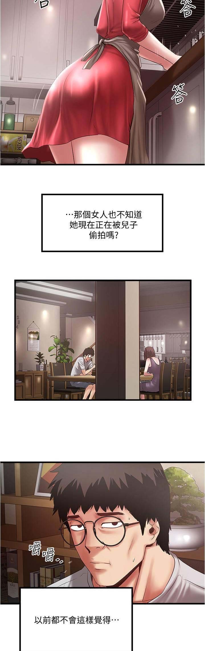 《女佣初希》第140话 第15页
