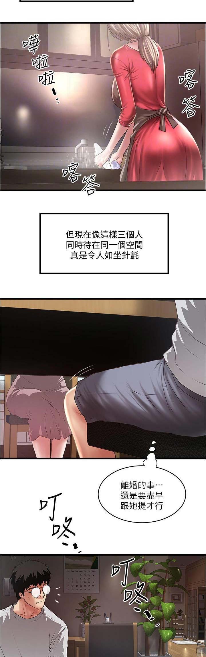 《女佣初希》第140话 第16页