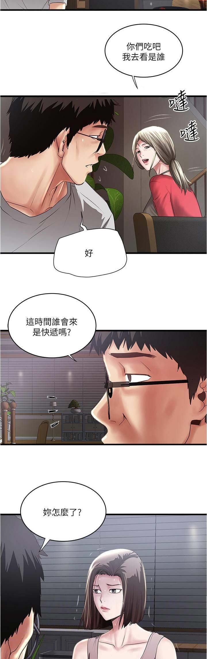 《女佣初希》第140话 第17页