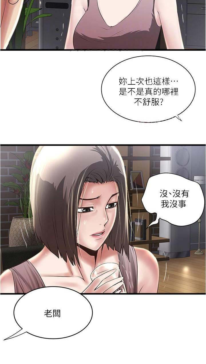 《女佣初希》第140话 第18页