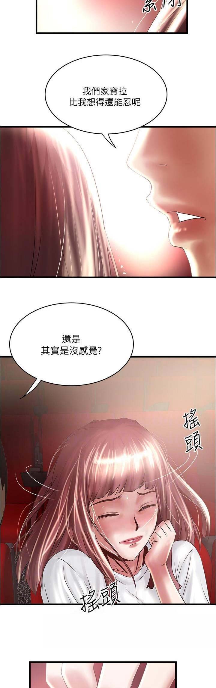 《女佣初希》第140话 第2页