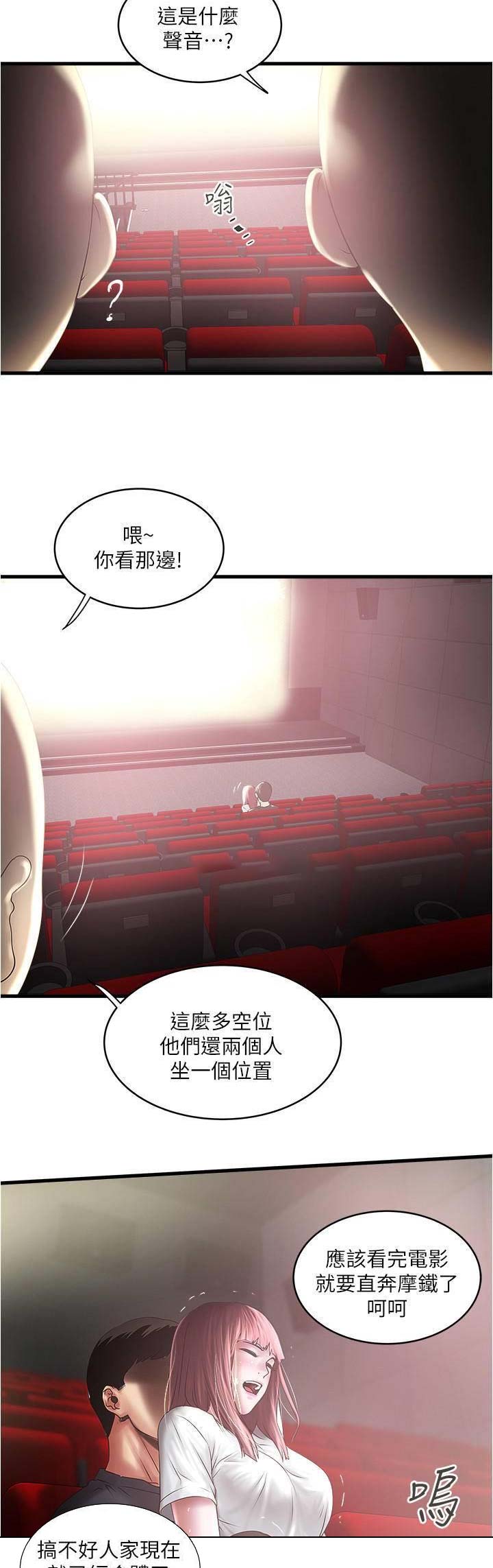 《女佣初希》第140话 第6页