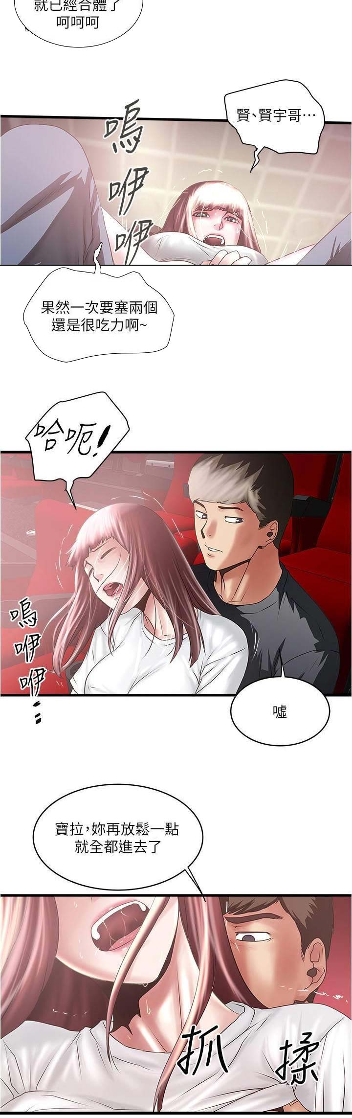 《女佣初希》第140话 第7页