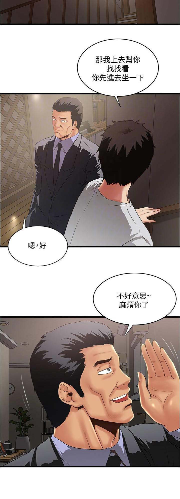 《女佣初希》第141话 第10页