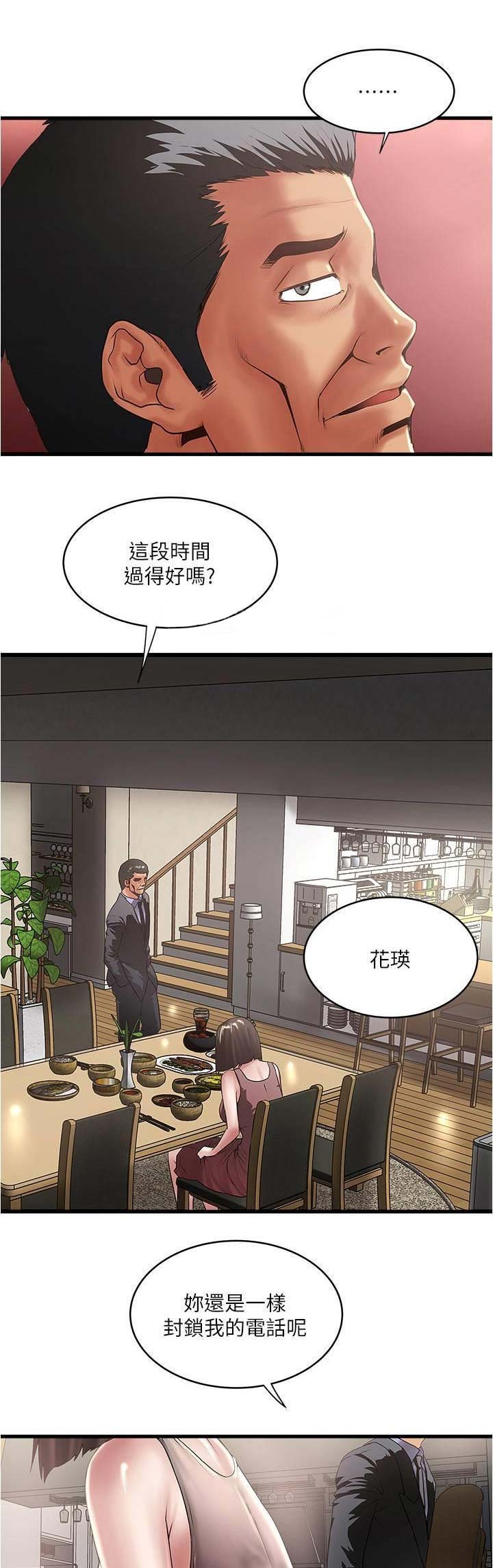 《女佣初希》第141话 第11页