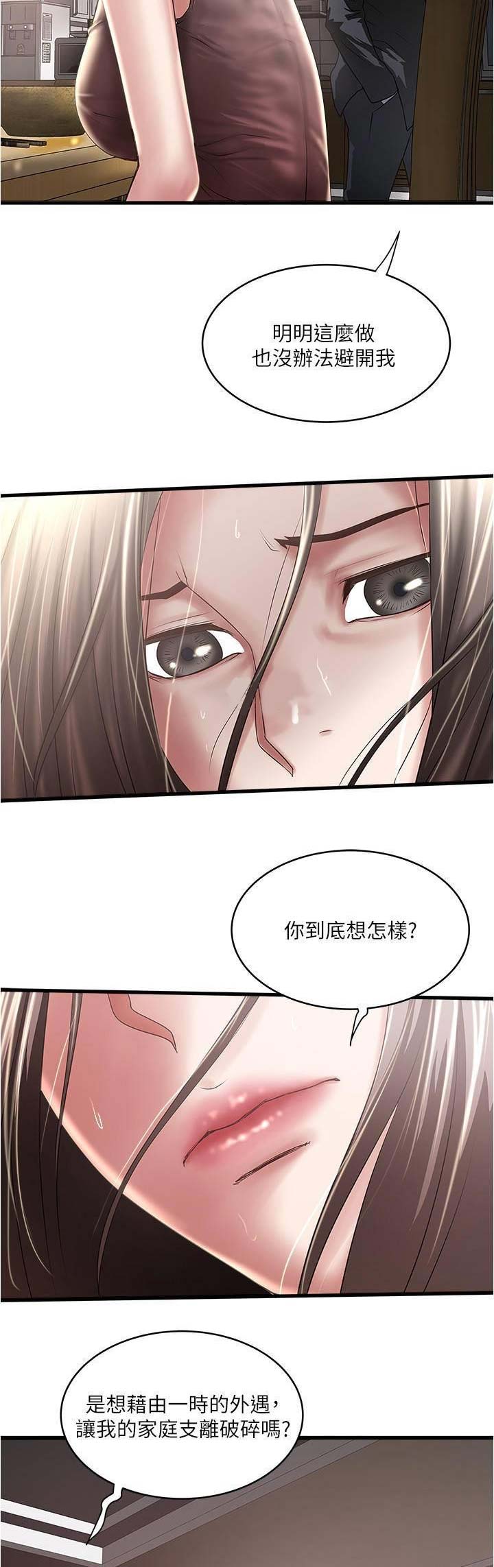 《女佣初希》第141话 第12页