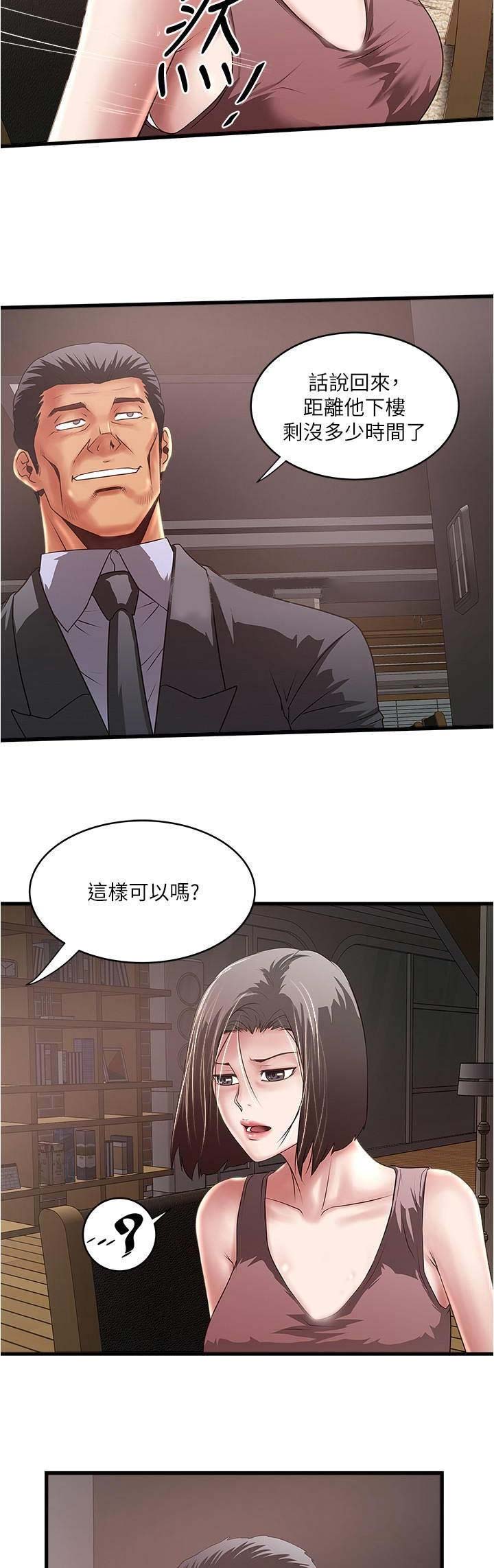 《女佣初希》第141话 第14页