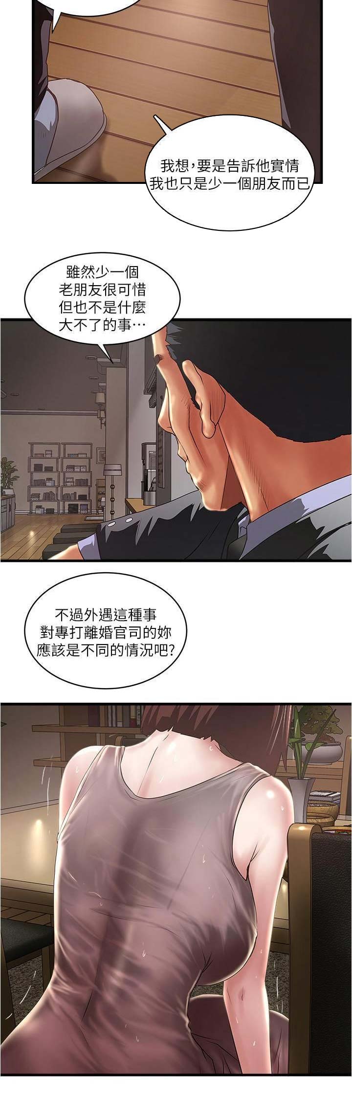 《女佣初希》第141话 第16页