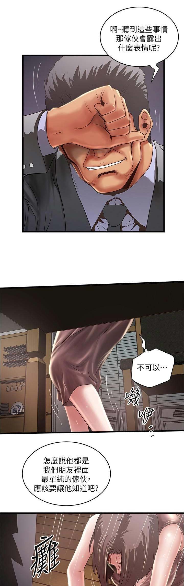 《女佣初希》第141话 第17页