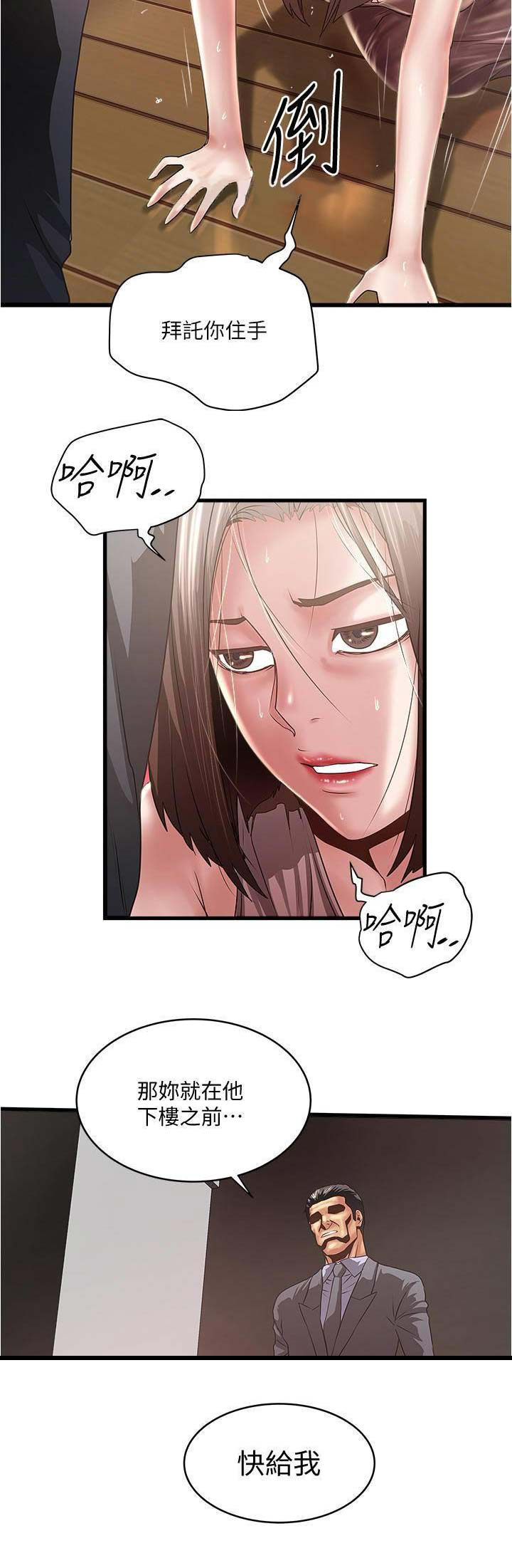 《女佣初希》第141话 第18页
