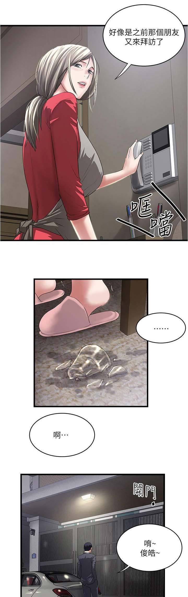 《女佣初希》第141话 第1页