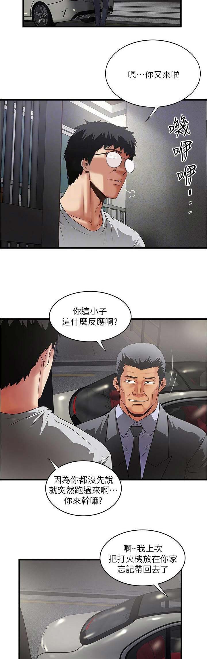《女佣初希》第141话 第2页