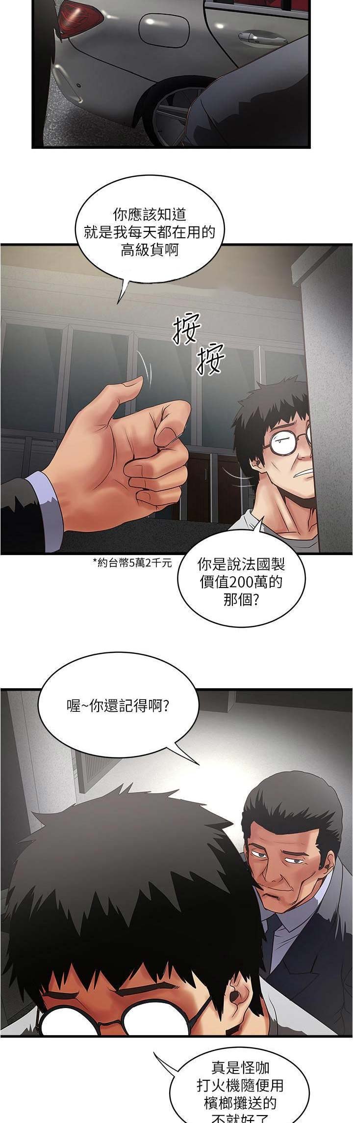 《女佣初希》第141话 第3页