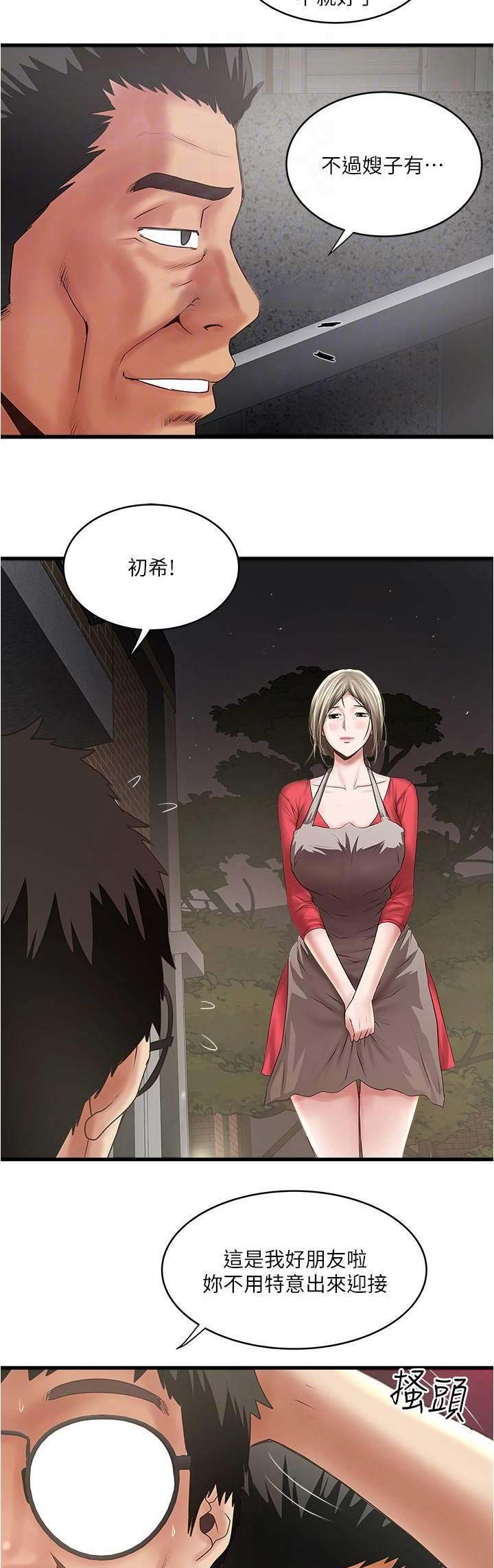 《女佣初希》第141话 第4页