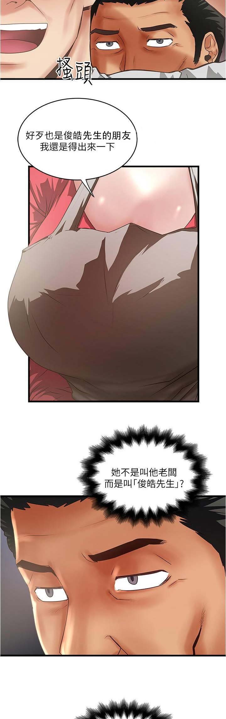 《女佣初希》第141话 第5页