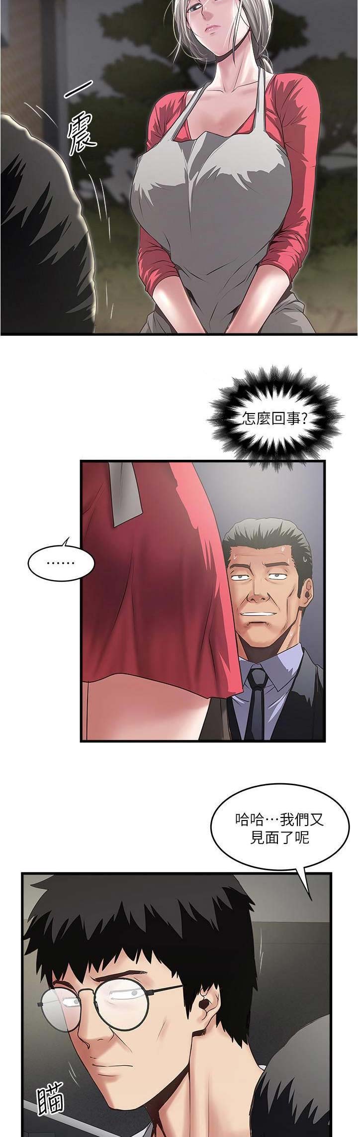 《女佣初希》第141话 第7页