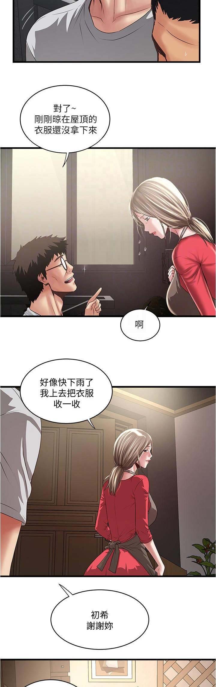 《女佣初希》第141话 第8页