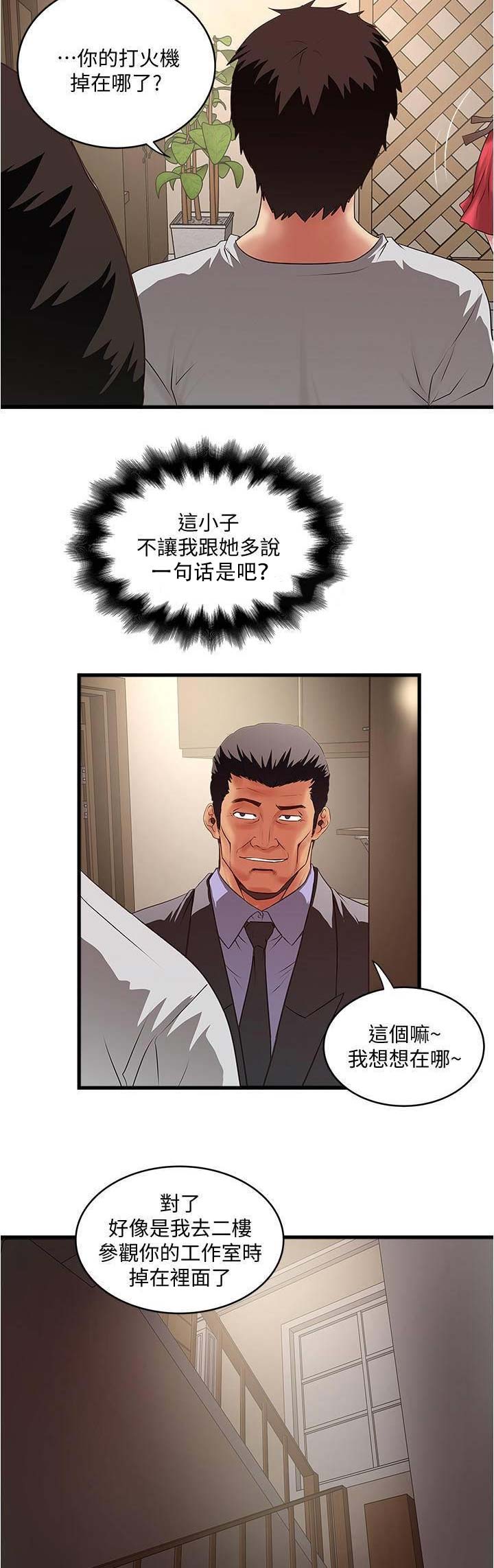 《女佣初希》第141话 第9页