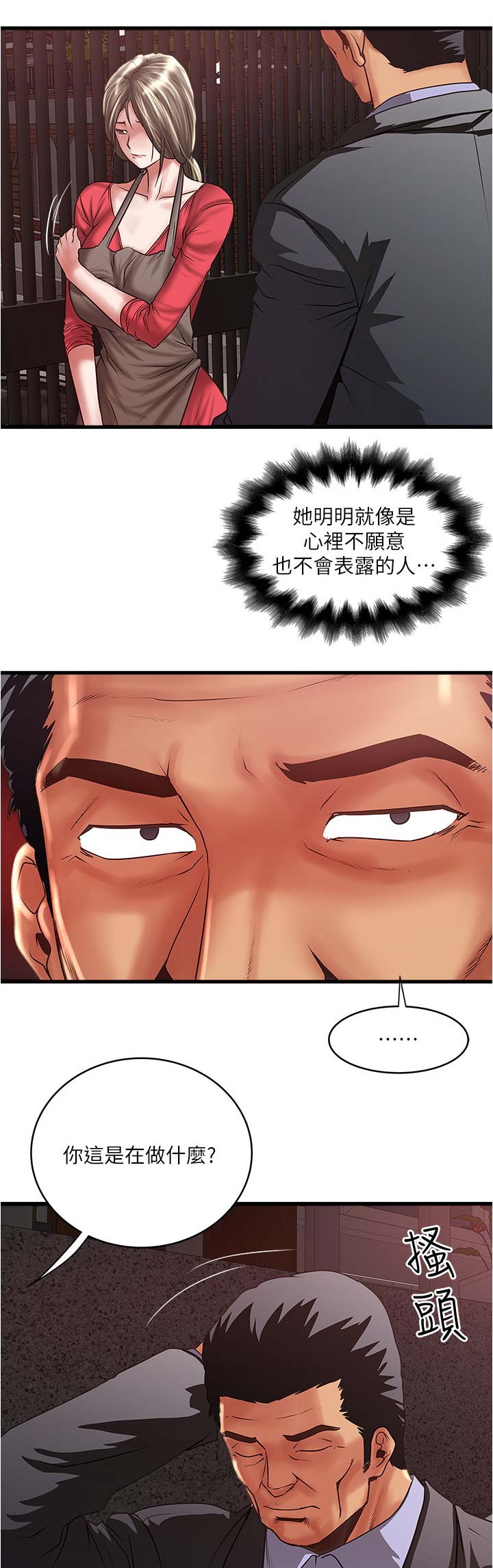 《女佣初希》第143话 第11页