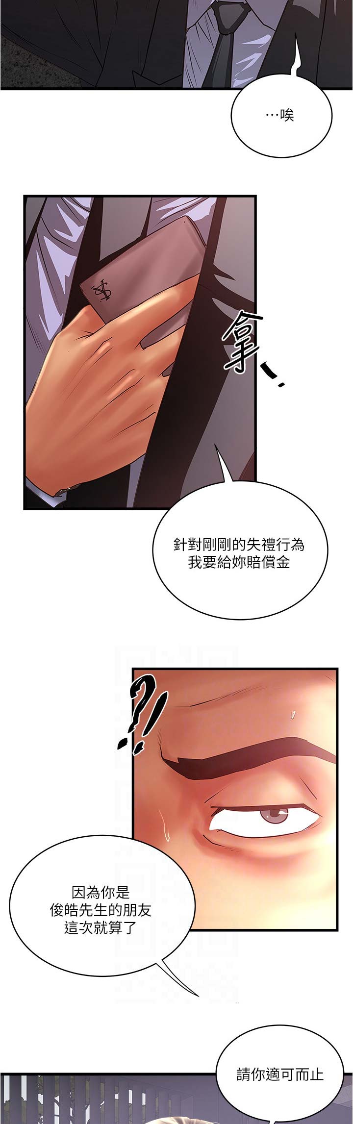 《女佣初希》第143话 第12页