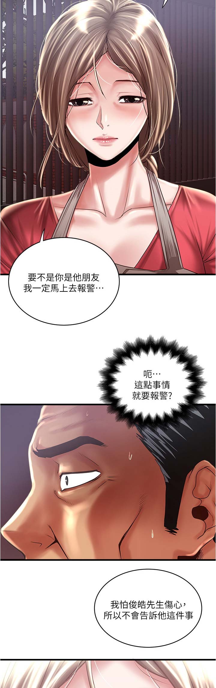 《女佣初希》第143话 第13页