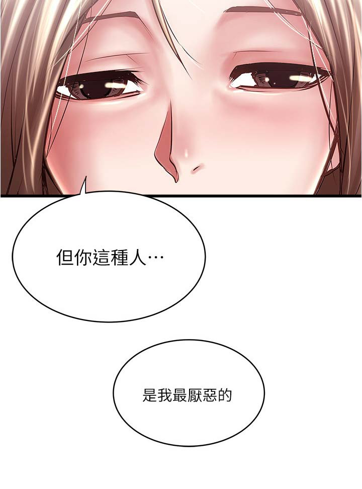 《女佣初希》第143话 第14页