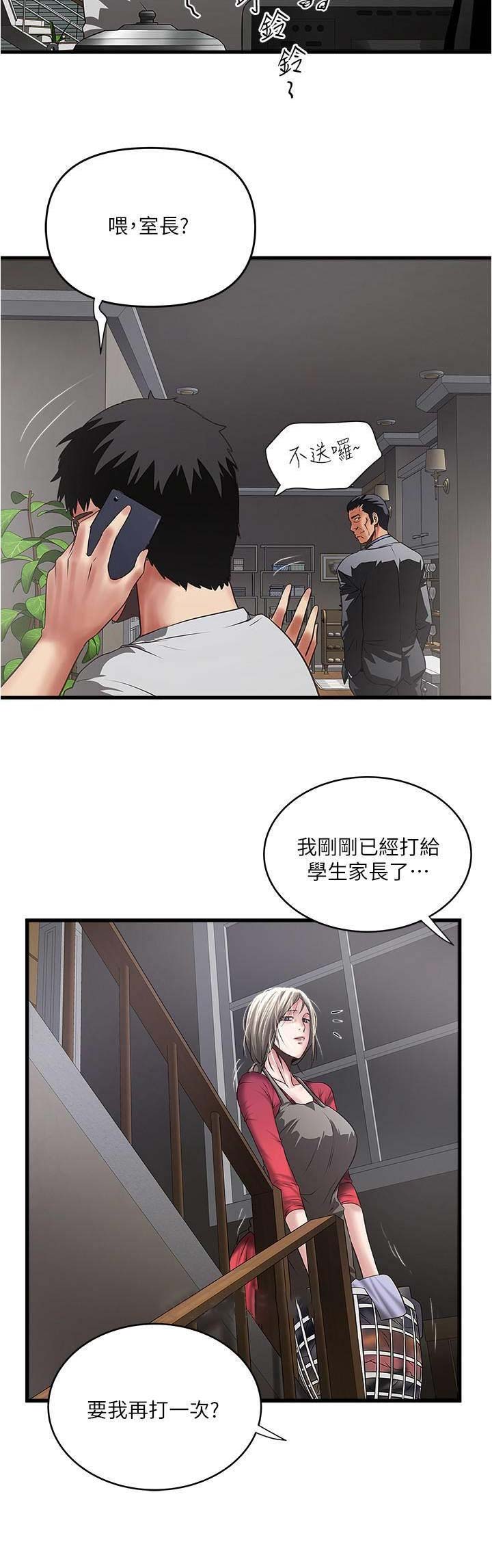《女佣初希》第143话 第2页