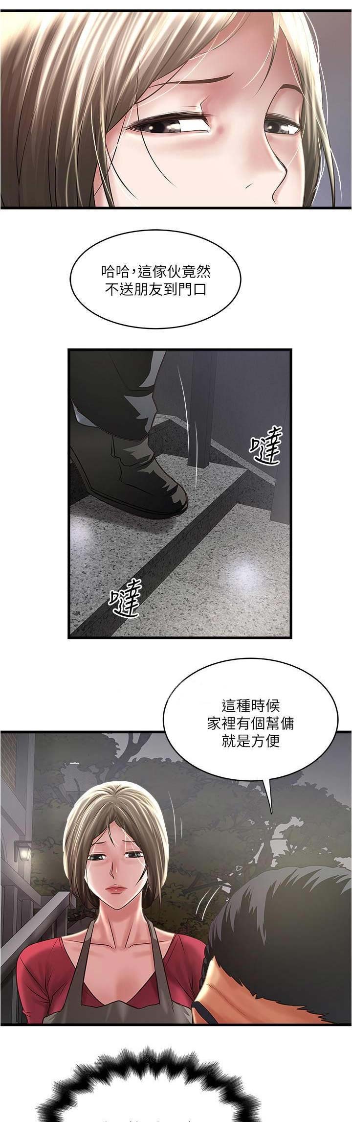 《女佣初希》第143话 第3页